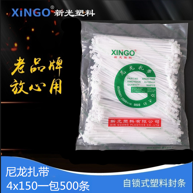 新光牌尼龙扎带4*150mm自锁式捆绑带一包500条扎线扣束线阻燃扎带