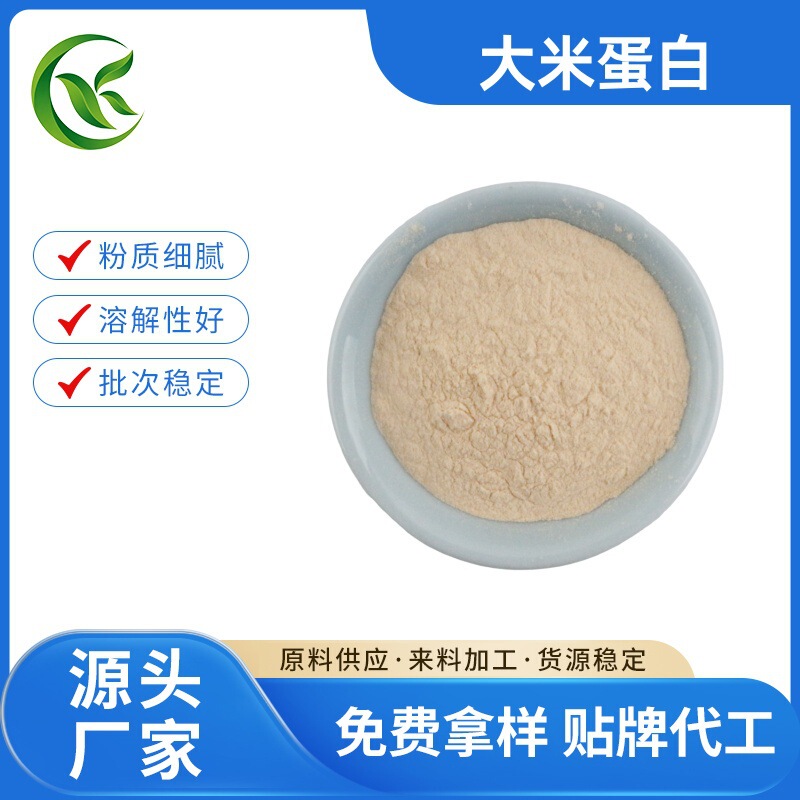 Rice Protein 80% Hydrolyzed Rice Protein, Rice Gluten, Plant Complex Protein, Sports Meal Replacement Powder