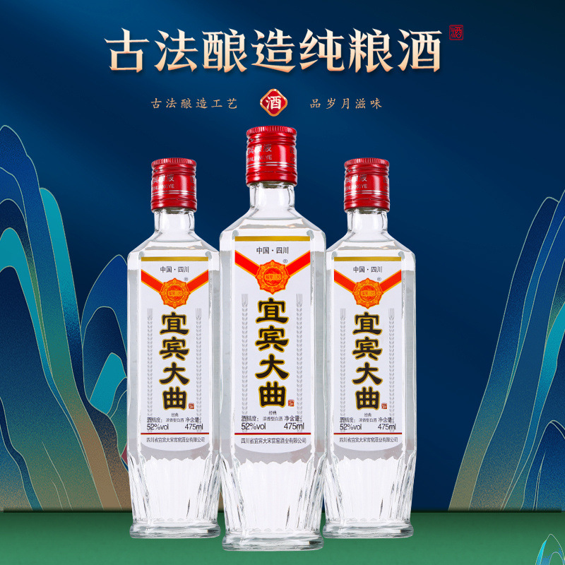 四川宜宾大曲52度光瓶浓香型白酒纯粮酿造整箱475ml*6瓶线下私域