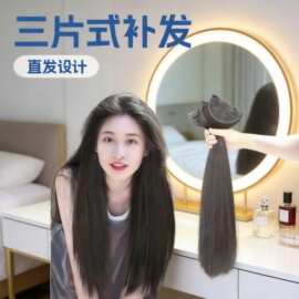 假发片增发量蓬松仿真发自然无痕隐形三片式补发片长直发片发丝