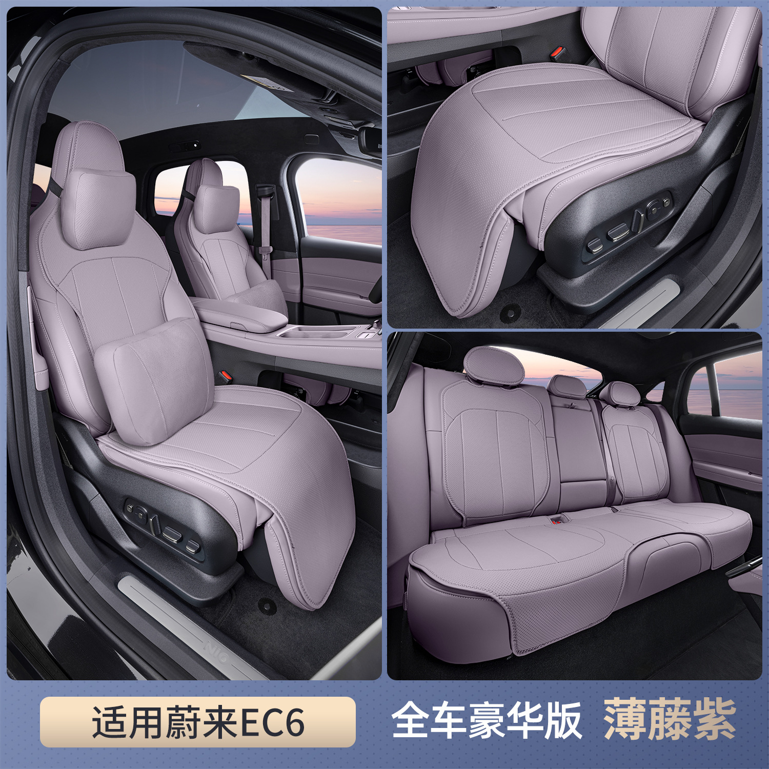 Seat Cover — NIO Seat cushion, seat cover - wisteria-purple-full-car-deluxe-edition-headrest2-lumbar-support2