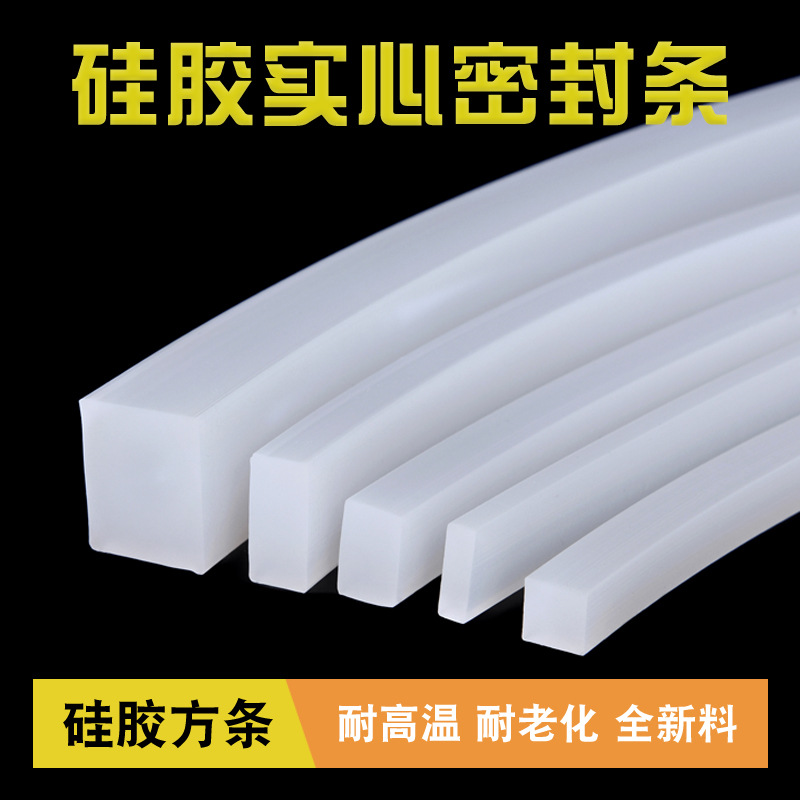 硅胶实心胶条 方型扁形 耐高温橡胶密封条4/6/8/10/12/15/18/20mm