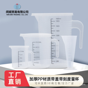 Thickened PP plastic measuring cup with scale and lid transparent baking milk tea kitchen measuring cup large capacity catering water Cup
