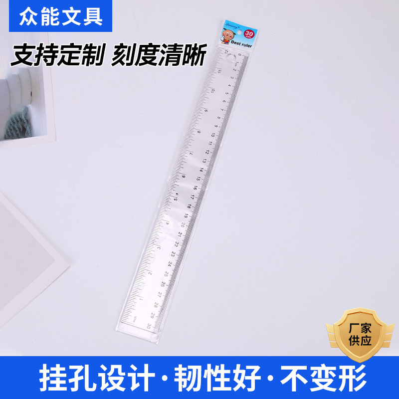 学生尺子30cm塑料直尺ps料透明学生尺子精确测量工具用品批发