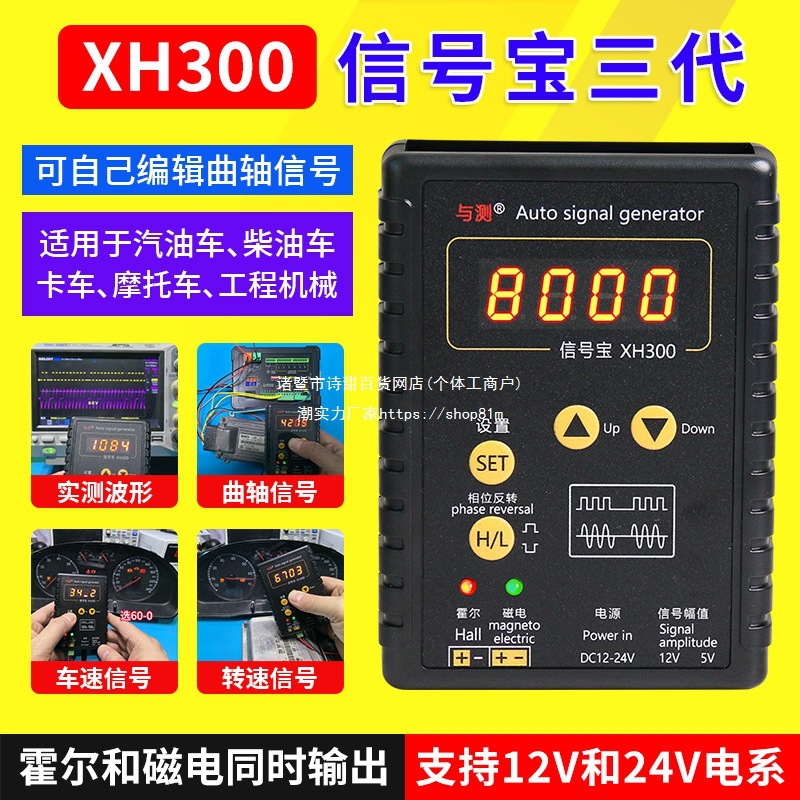 汽车信号宝模拟宝 信号发生器 传感器模拟器 跑表器曲轴车速信号