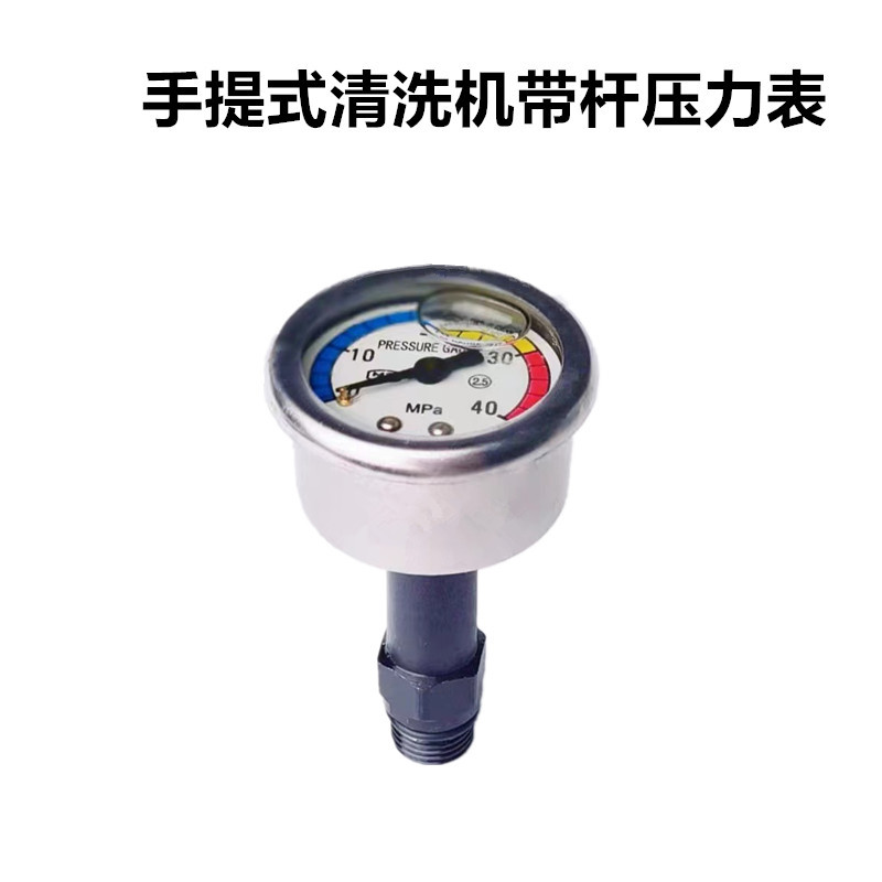 家用手提式清洗机洗车机压力表泵头带长竿压力表