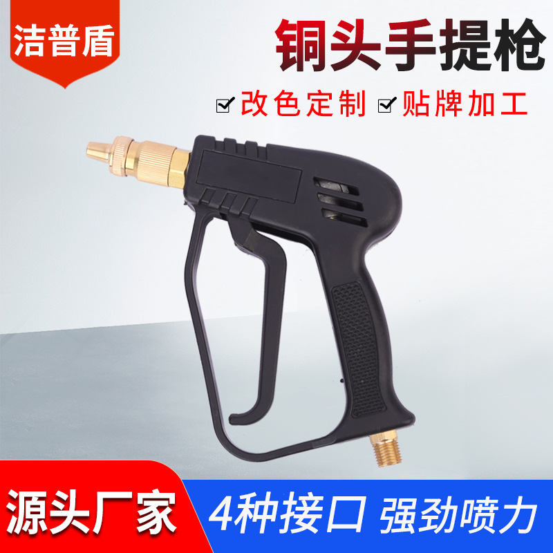 铜头手提枪塑料柄手提洗车水枪高压洗车机水枪刷车清洁水枪