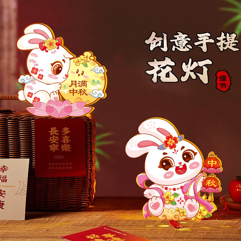 中秋節提灯2025年新作子供用手持ちDIY幼稚園うさぎ小提灯材料パック自作|undefined