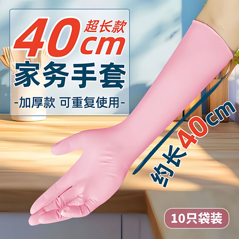 Extra Long, Water-Proof, Thickeneded, Clean, Waterproof and Stab-Proof Rubber Food-Grade Dishwashing Housework Kitchen 16inch Nitrile Gloves Extra Long, Water-Proof, Thickeneded, Clean, Waterproof and Stab-Proof Rubber Food-Grade Dishwashing Housework Kitchen 16inch Nitrile Gloves