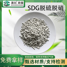 SDG脱硫脱硝煤矿煤气焦炉化工固体脱硫脱硝干式SDG酸气吸附剂