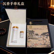 沉香手串专用礼盒合香珠佛珠首饰礼品盒手链收藏盒子包装盒文玩