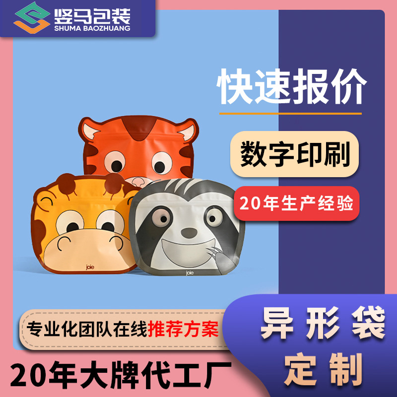 异形卡通自封袋 创意可爱零食密封袋小熊食品饼干包装袋 糖果袋子