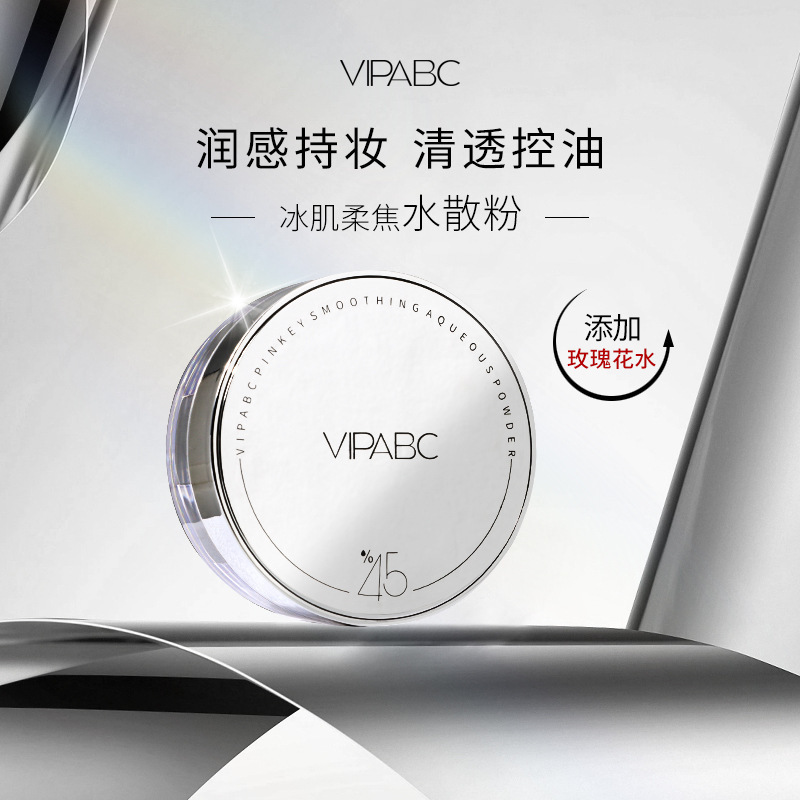 VIPABC冰肌魔法水散粉控油定妆持久蜜粉哑光保湿不卡粉厂家爆品|undefined