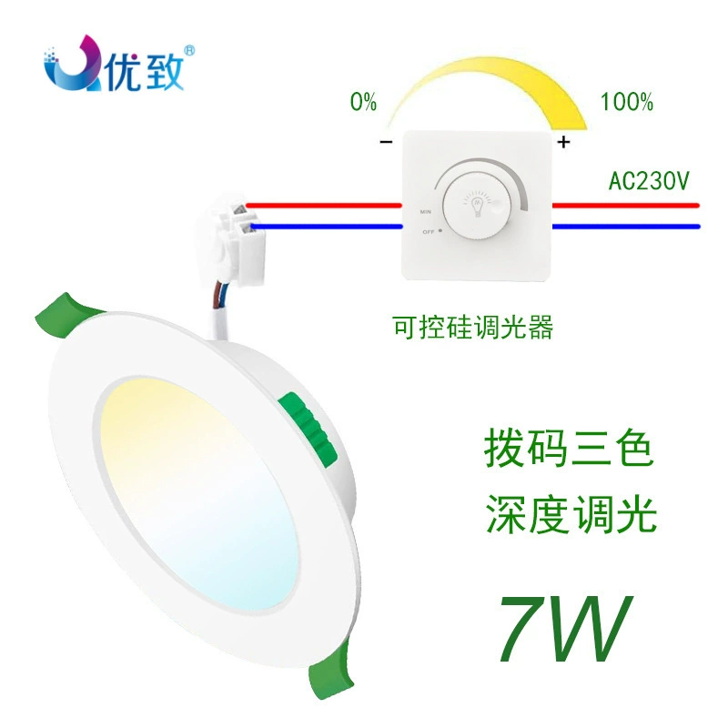 Трансграничный циферблат, трехцветный, с бесступенчатым затемнением, встроенный светодиодный потолочный светильник, торговый центр, отель, эксклюзивный магазин, дом 7 Вт