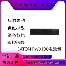 ����UPS���ģ�������ʽ ETN RACK EBM-36VBAT PW9130N1000R-EBM