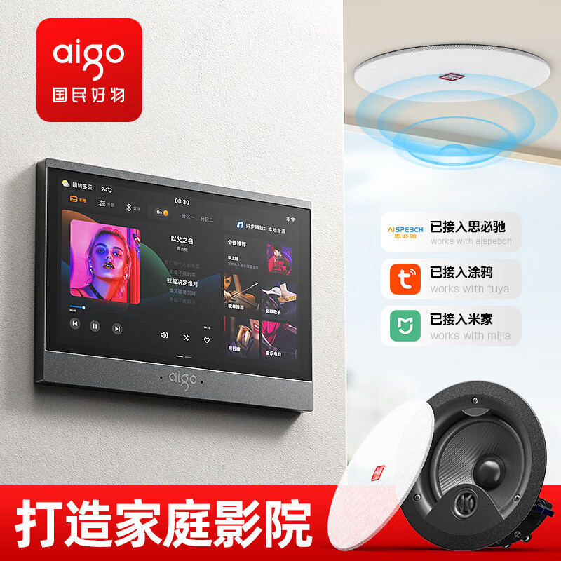 爱国者吸顶音响背景音乐主机家用客厅重低音家庭影院音箱系统 控|undefined
