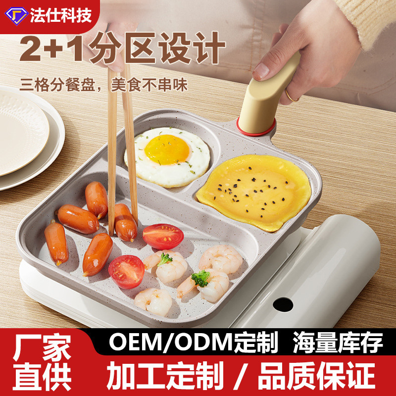 新款三合一家用煎蛋锅麦饭石不粘锅早餐锅煎牛排鸡蛋锅平底锅批发