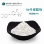品质稳定杜仲提取物