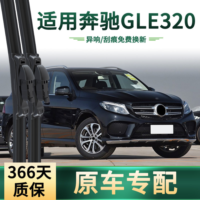 Área de limpiaparabrisas de goma silenciosa sin hueso para Mercedes-Benz GLE320 limpiaparabrisas de automóviles