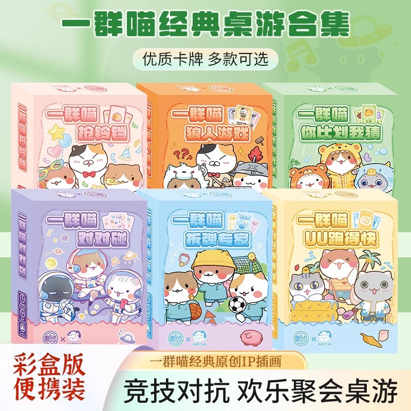 A Group of Cats Co-Branded Board Games That Make It Hard for You to Say What You Want. You Make Gestures and I Guess. the Bomb Disposal Expert Meets the Werewolf