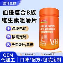 血橙ビタミンb族錠代はニコチン酸アミドアスタキサンチンブドウ種の咀嚼片を代行して総合ビタミンをカスタマイズします。