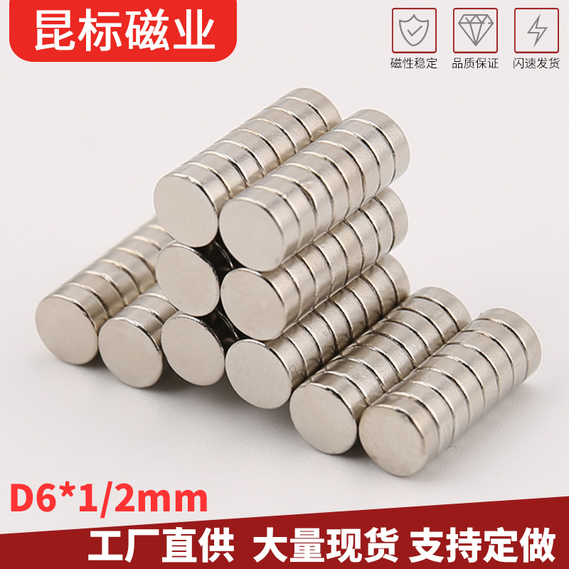 钕铁硼圆形磁铁6*1/6*2mm 亚克力强磁 吸铁石 磁钢