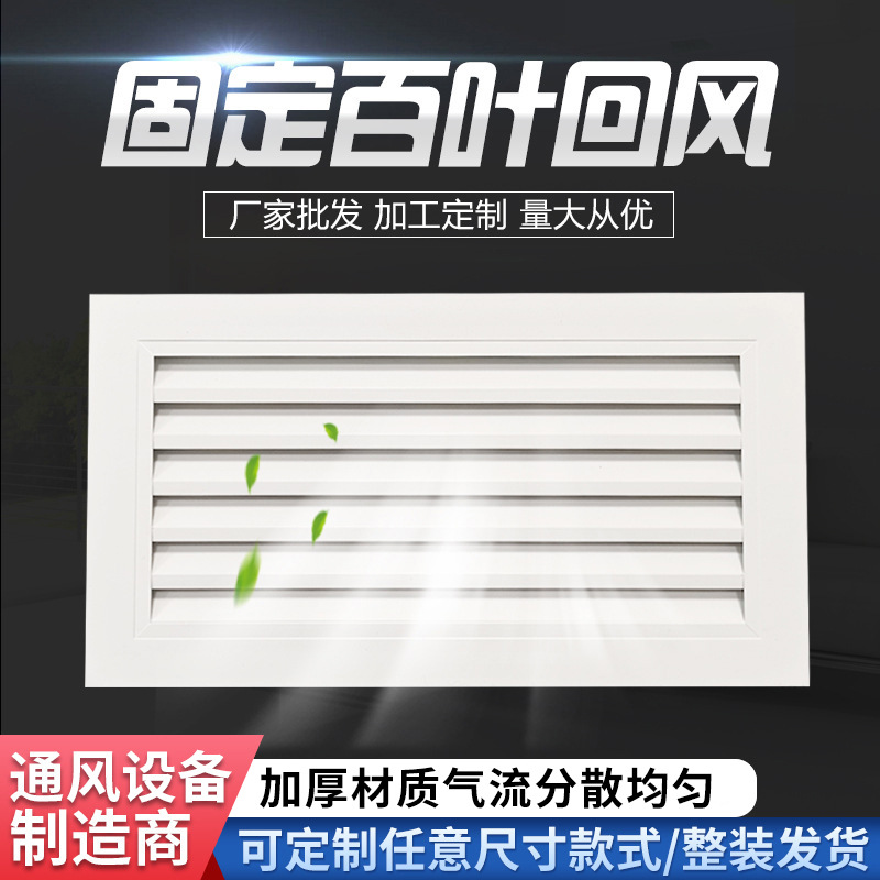 铝合金单层出风百叶式风口 外墙防雨固定通风百叶 透气排风百叶窗