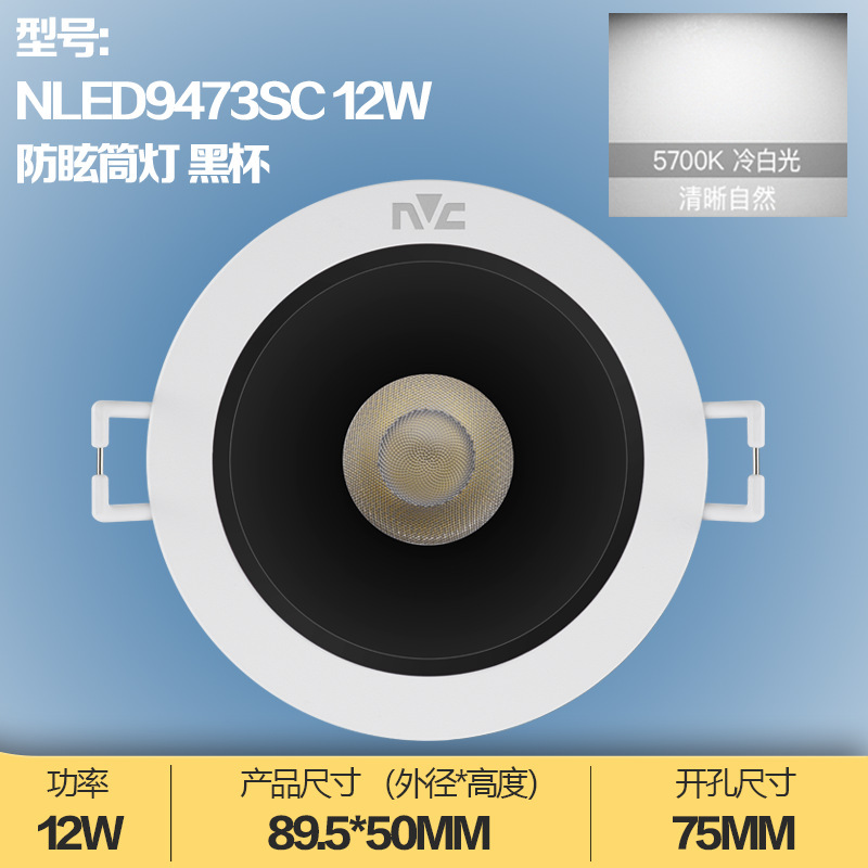 NVC 照明 COB スポットライト埋め込み型天井ダウンライト 7W9W アンチグレア NLED9473SA 9473SB アルミニウム|undefined