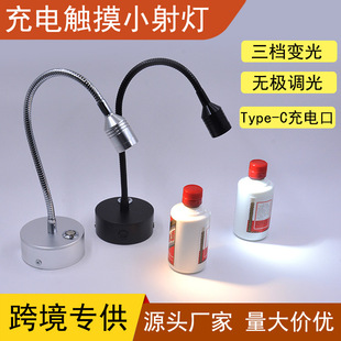 Rechargeable Small Spotlight Three-Color Dimming Touch Dimming Jewelry Spotlight Decoration Display Light Desktop Light Type-C Charging