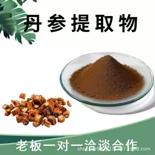 丹参提取物10:1水溶性粉食品级原料植物萃取粉末药食同源加工定制