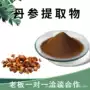 萃取水溶性植物定制提取物