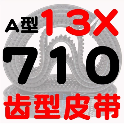 A-type toothed V-belt AV13X600-2000B, Avtomobil ötürücü kəmərləri - a-type-toothed-belt-13710-li