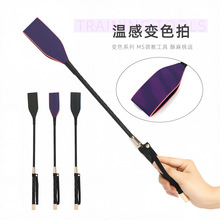 成年人玩具温感变色马鞭情调氛围感调教鞭子sm情趣用品拍子打屁股