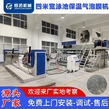 三米大型双螺杆气泡膜机器自动化气泡膜挤出机泳池保温膜生产设备