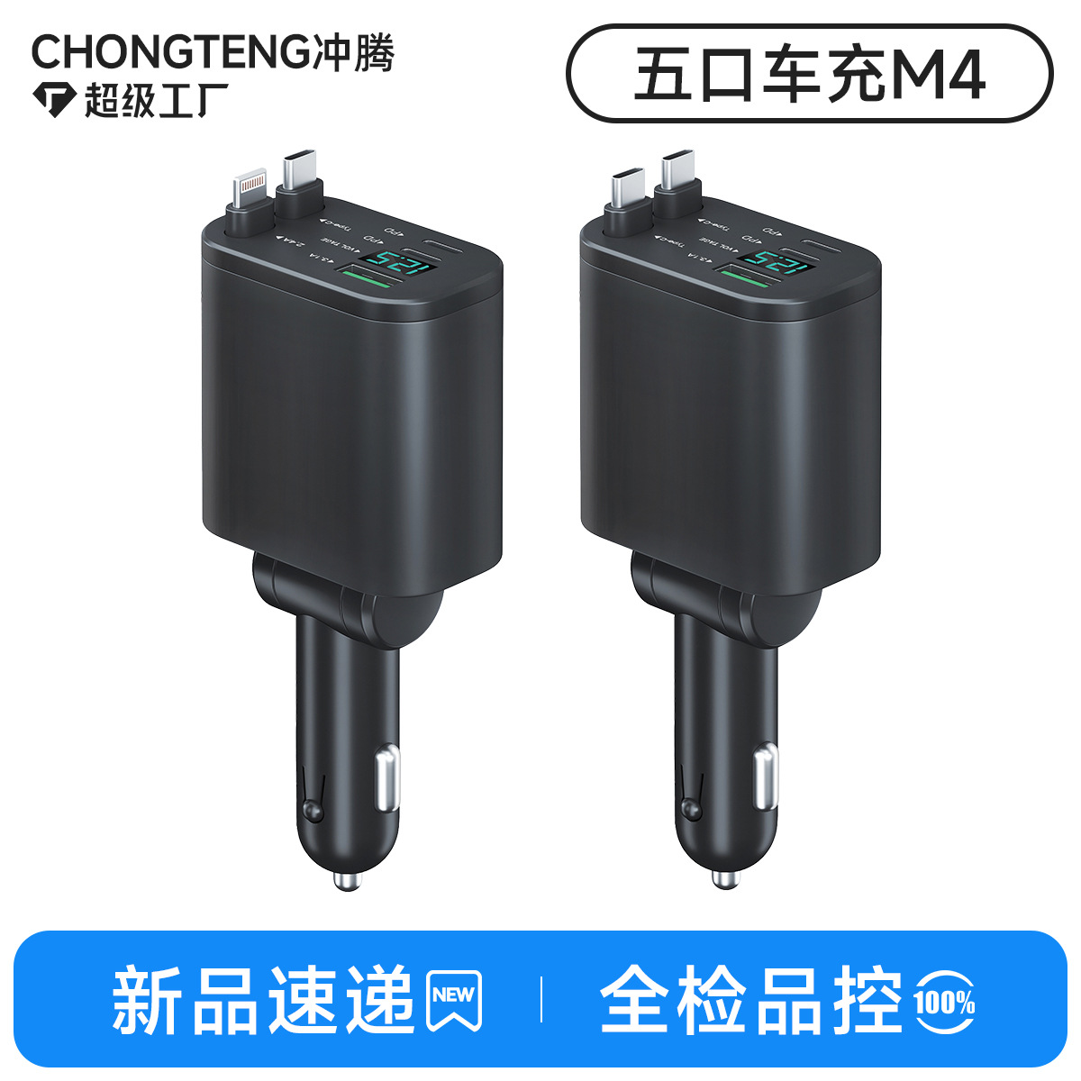 车载充电器带线一拖五车充超级快充汽车点烟器手机充电器带伸缩线