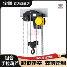 手拉葫芦组合式带小车运行低净空手动倒链YTG型1吨2吨不锈钢HTG型