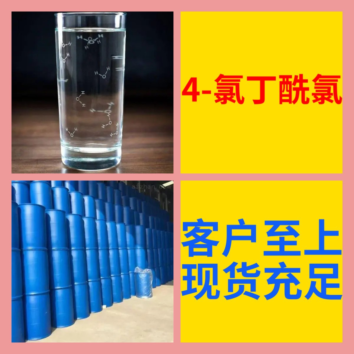 4-氯丁酰氯  化工大全量大优惠回复及时诚信经营山东浙江福建江苏