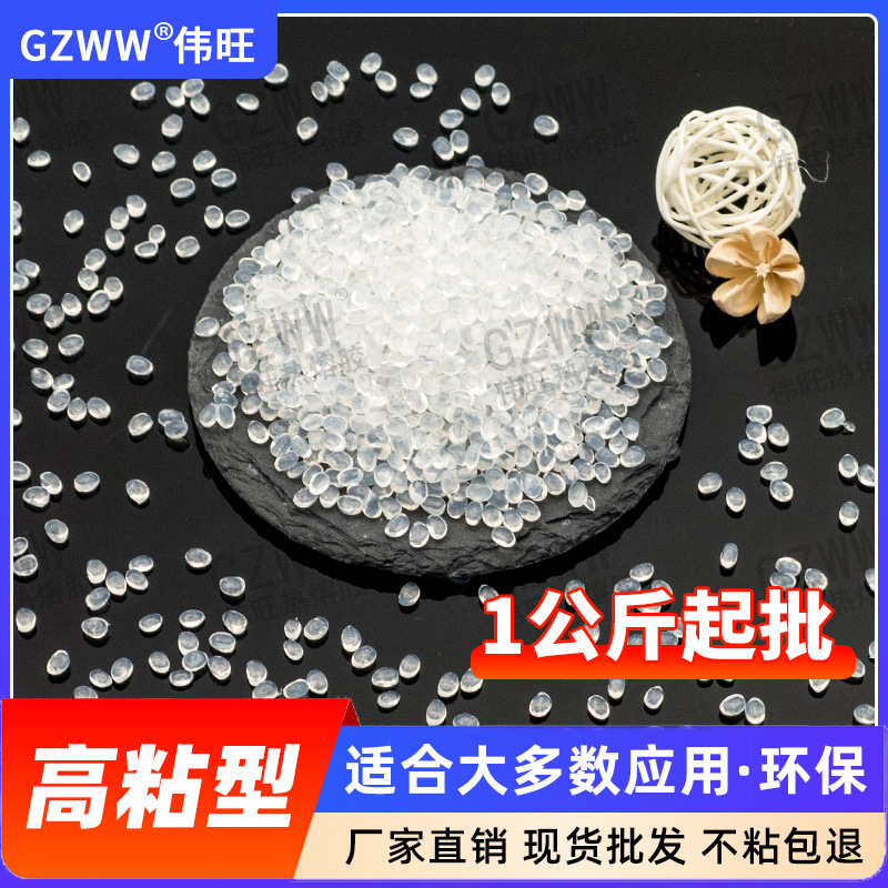 透明强粘环保热溶胶颗粒 无气味不拉丝热熔胶粒 仿真花用增粘胶粒