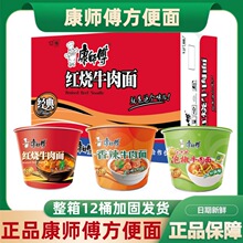 包邮康师傅泡面12桶整箱批货泡椒牛肉泡面方便面川渝麻辣酸菜牛肉