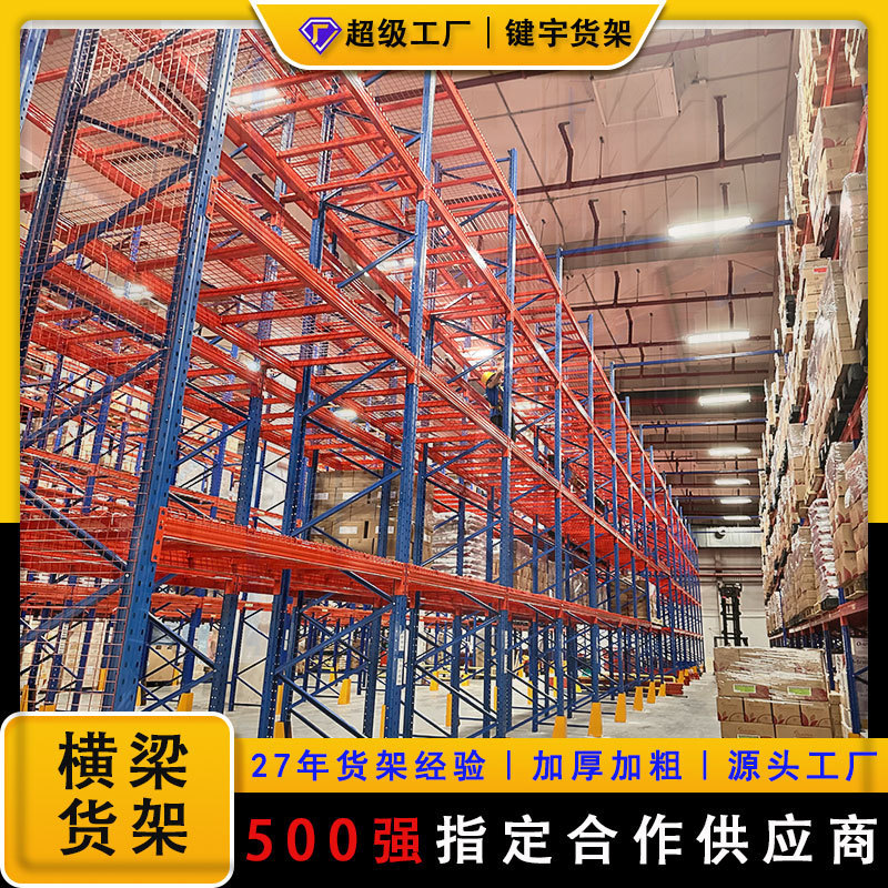 カスタマイズされたヘビーデューティー棚工場産業倉庫多層ビーム型倉庫棚大型倉庫高位置貨物棚|undefined