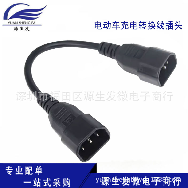 电动车充电转换线插头通用型双头品字公头充电桩充电器转换转接线