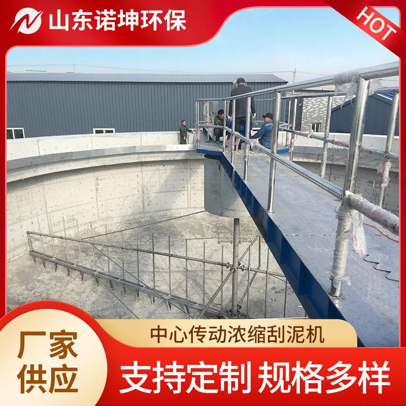 中心传动浓密机 选矿精矿尾矿矿浆中心传动式浓缩机