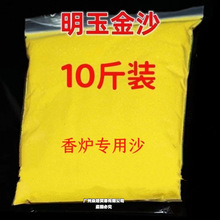 金沙香炉家用沙香炉灰金刚砂供奉金沙黄金沙上香金玉明沙金色颗粒