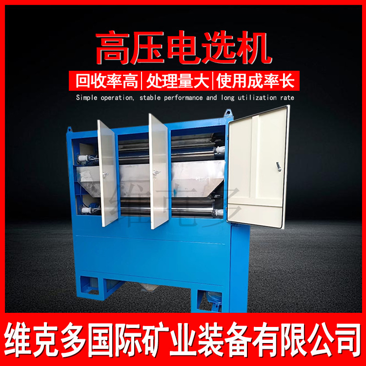 双辊多筒锆英强磁电选机 钛铁矿钨矿除铁磁选设备 独居石稀有金属