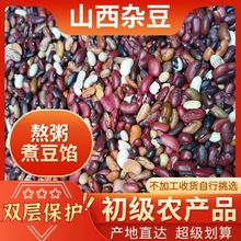 農家自產雜豆5斤雜芸豆組合腰豆紅豆沙八寶粥原料雜糧豆類4斤斤