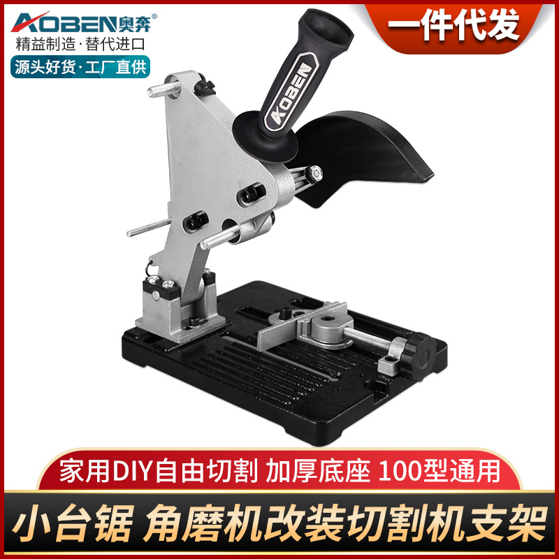 奥奔小型角磨机支架手磨机万用架子磨光机改装迷你切割机固定台锯
