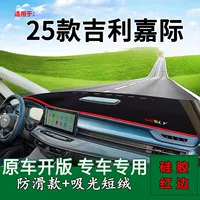Подходит для приборной панели автомобиля Geely Jiaji 2025 года, солнцезащитный коврик, декоративный солнцезащитный коврик для центральной консоли