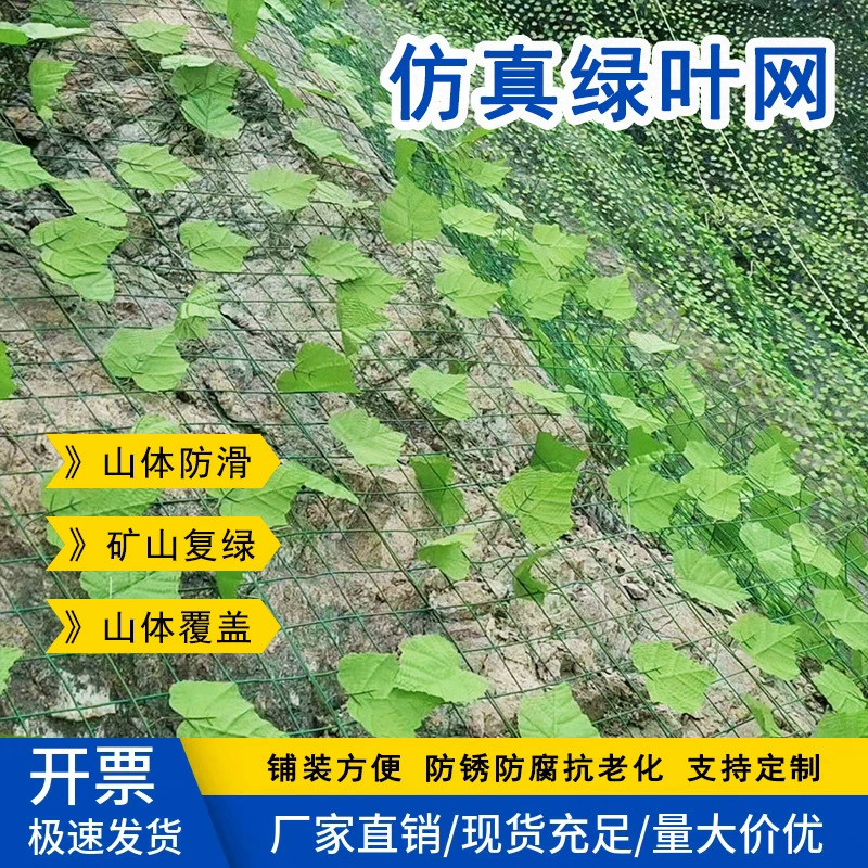 Имитация зеленой листовой сети Горная зеленая горная горная сеть защиты от склона