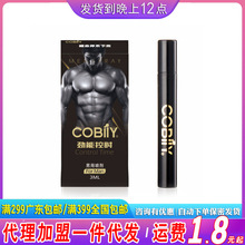 COBIIY/可比例 劲能控时 男用喷剂 3ML装 男性用神油喷剂成人用品
