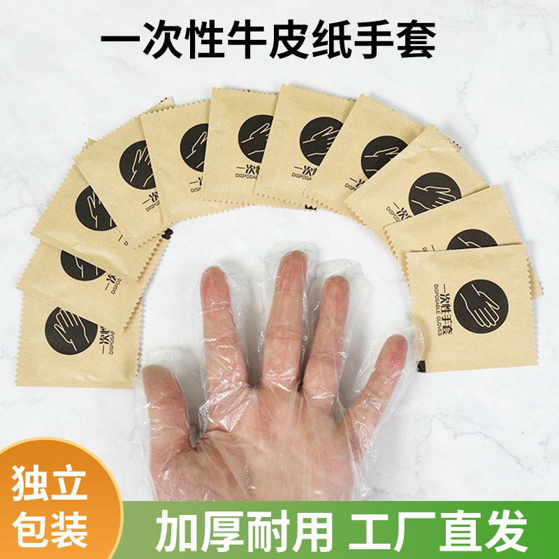 一次性塑料手套独包小包厨房家用食品级薄膜炸鸡披萨店外卖商用